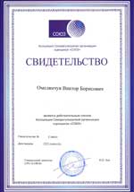 Свидетельства, сертификаты, дипломы, лицензии оценщиков и экспертов для работы в Кирове